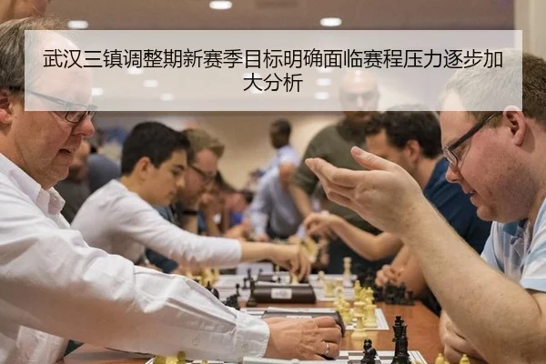 wu-han-san-zhen-tiao-zheng-qi-xin-sai-ji-mu-biao-ming-que-mian-lin-sai-cheng-ya-li-zhu-bu-jia-da-fen-xi-2-880.jpg